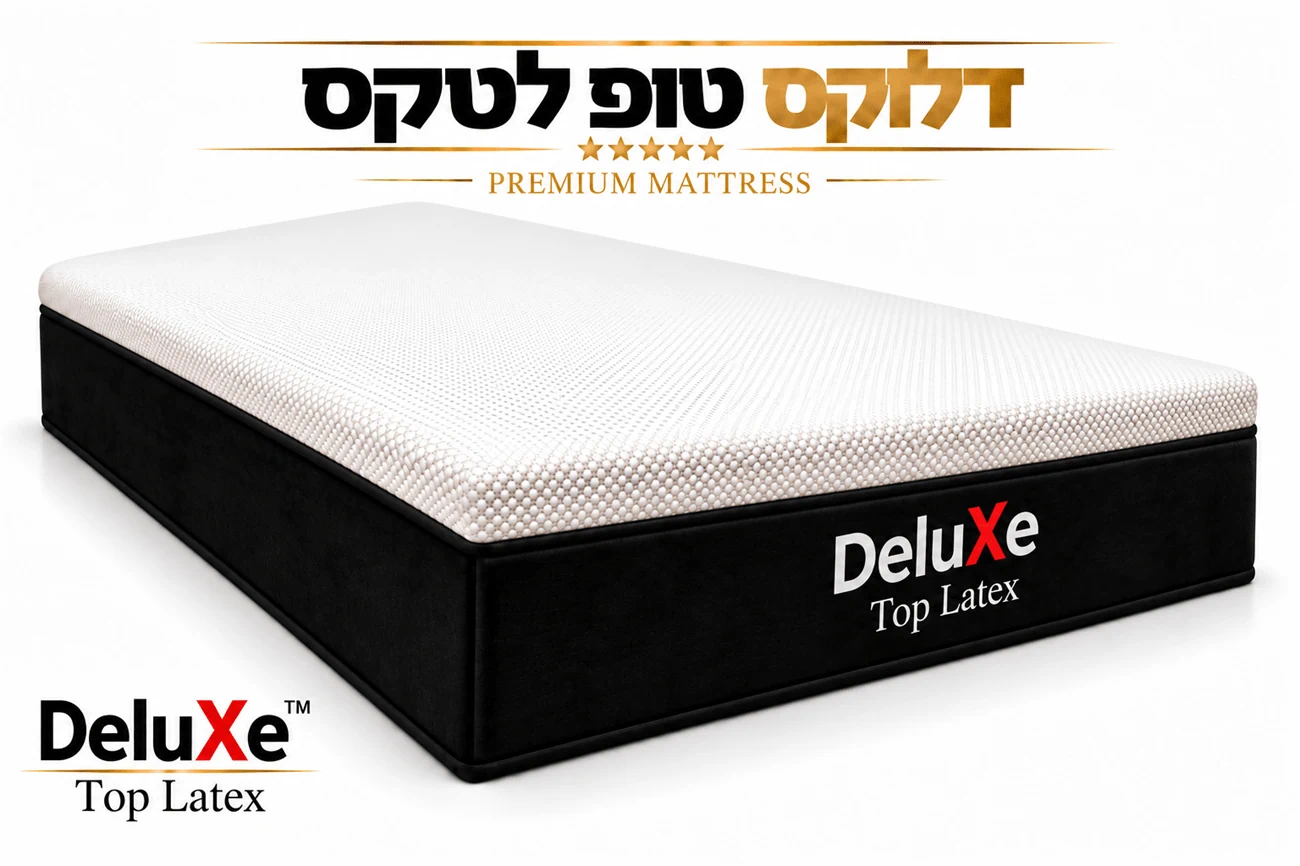 מזרון ללא קפיצים דגם: "טופ לטקס" מבית DeluXe