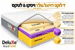 מזרון ללא קפיצים דגם: "רויאל גולד" מבית DeluXe 2