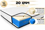 מזרון ללא קפיצים דגם: "ויסקו 20" 2