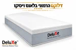 מזרון דגם:"הרמוני באלנס ויסקו" מבית DeluXe