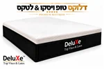 מזרון "דלוקס טופ ויסקו & לטקס" (סדרת הפרימיום)