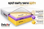 מזרון דגם:"הרמוני בלאנס לטקס" מבית DeluXe 2