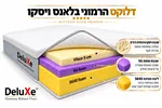 מזרון דגם:"הרמוני באלנס ויסקו" מבית DeluXe 2