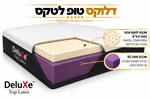מזרון ללא קפיצים דגם: "טופ לטקס" מבית DeluXe 2