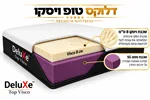 מזרון ללא קפיצים דגם: "טופ ויסקו" מבית DeluXe 2