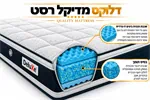 מזרון ללא קפיצים דגם: "מדיקל רסט" מבית DeluXe 3