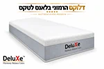 מזרון דגם:"הרמוני בלאנס לטקס" מבית DeluXe