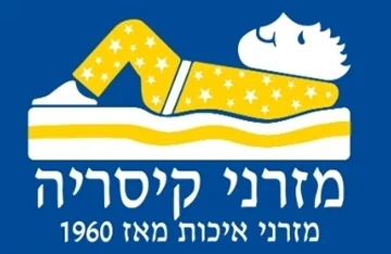 מזרוני קיסריה