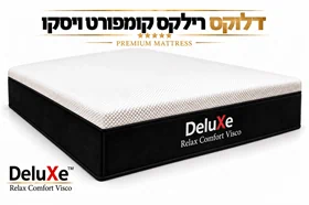 מזרון ללא קפיצים "רילקס קומפורט" מבית DeluXe