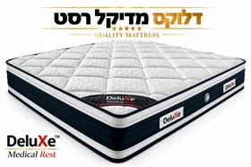 מזרון ללא קפיצים דגם: "מדיקל רסט" מבית DeluXe