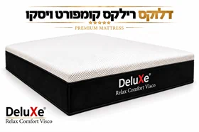 מזרון ללא קפיצים "רילקס קומפורט" מבית DeluXe