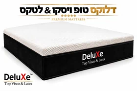 מזרון ללא קפיצים "טופ ויסקו&לטקס" מבית DeluXe