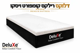 מזרון יחיד דלוקס "רילקס קומפורט" מבית DeluXe