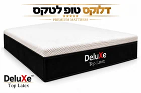 מזרון ללא קפיצים דגם: "טופ לטקס" מבית DeluXe