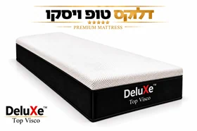 מזרון ללא קפיצים דגם: "טופ ויסקו" מבית DeluXe