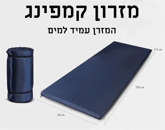 מזרון טיולים מגולגל 60-190 עובי 3.5 ס"מ